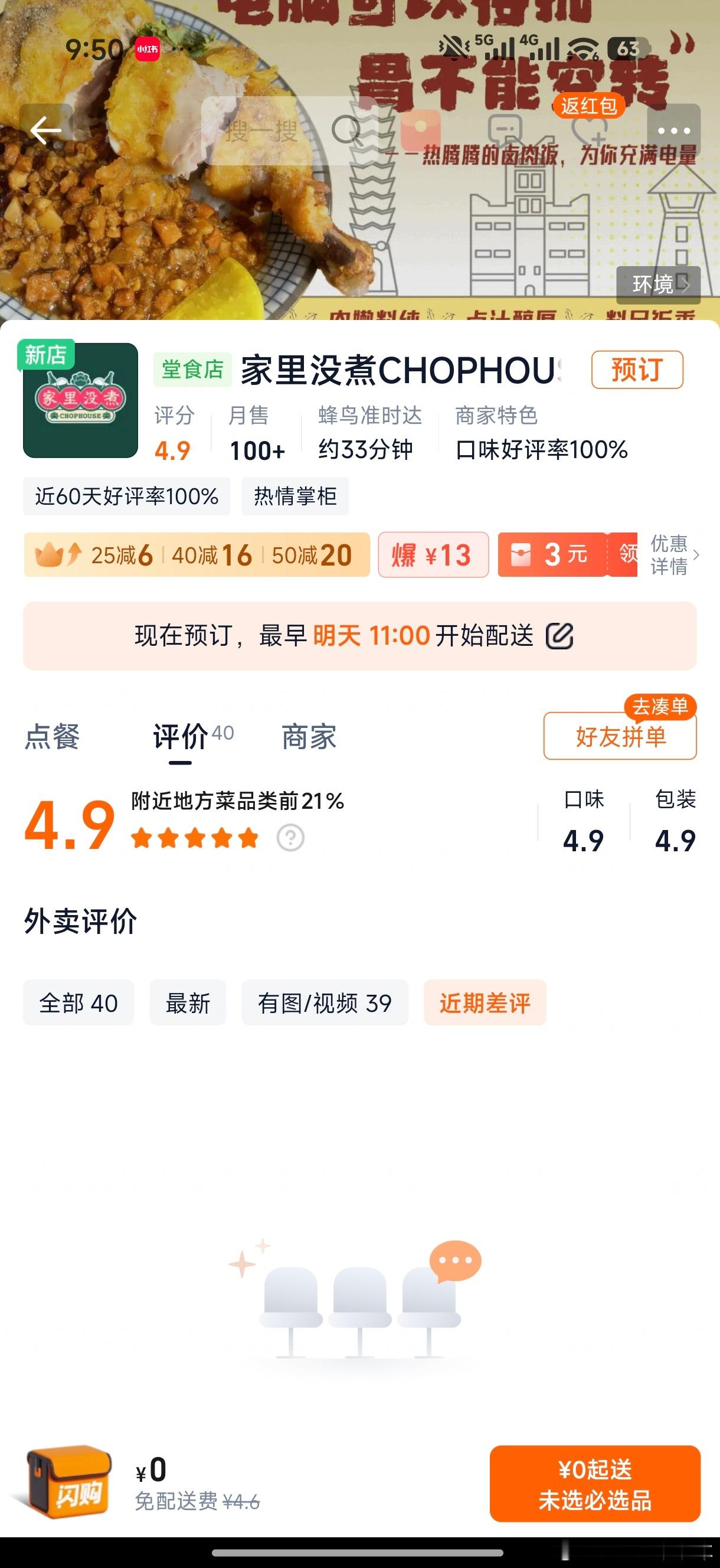 这猪食一样的外卖4.9分，我的差评半天就不见了，真没人管吗？[大笑][大笑]​