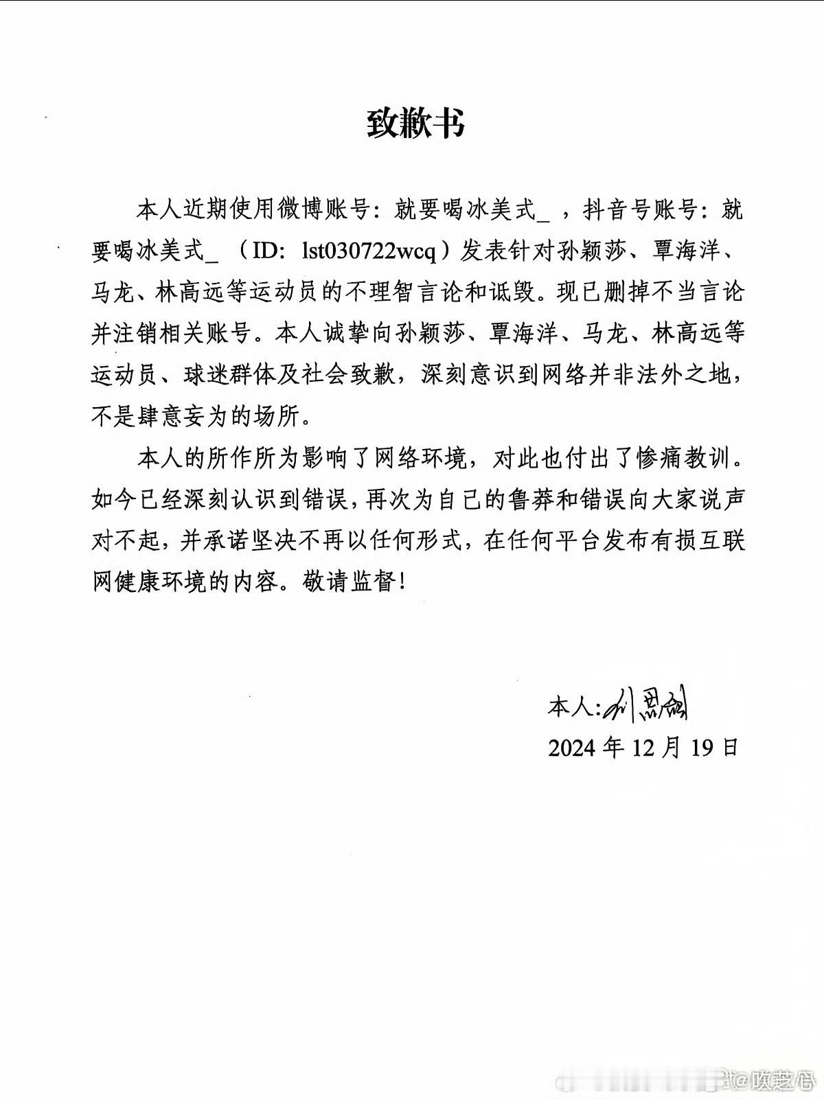 【存档】王楚钦球迷会皮下刘思甜对于自己日常造黄谣，辱🐴诋毁孙颖莎的行为进行公开