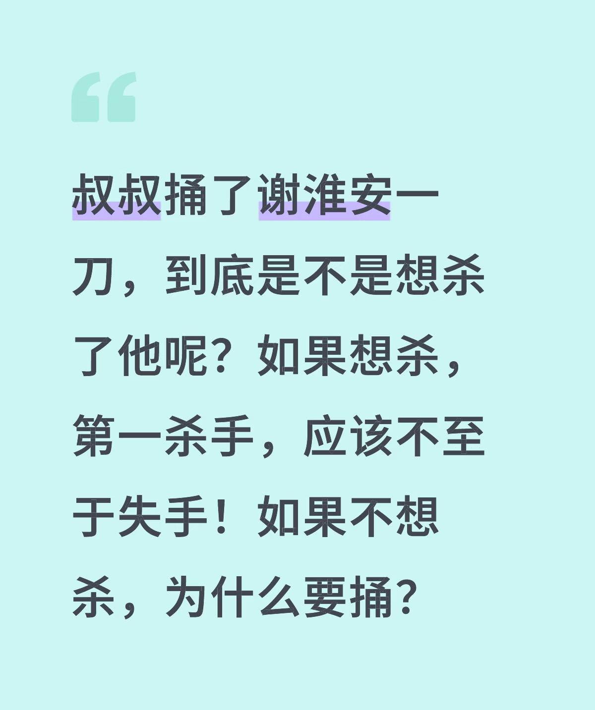 《长安二十四计》：叔叔捅了谢淮安一刀，到底是不是想杀了他呢？追剧的网友都在热议