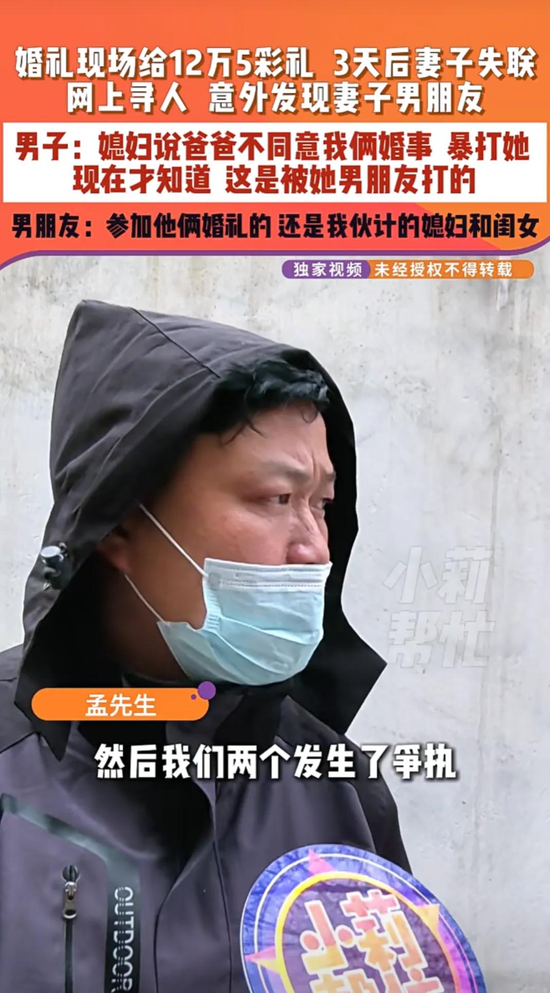 “电视剧都不敢这么演！”湖北黄冈，男子花125000元彩礼结婚，3天后新娘失联！