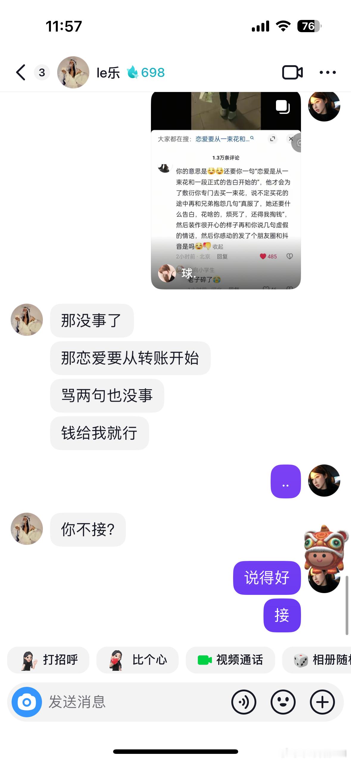 还是我乐乐姐看得开