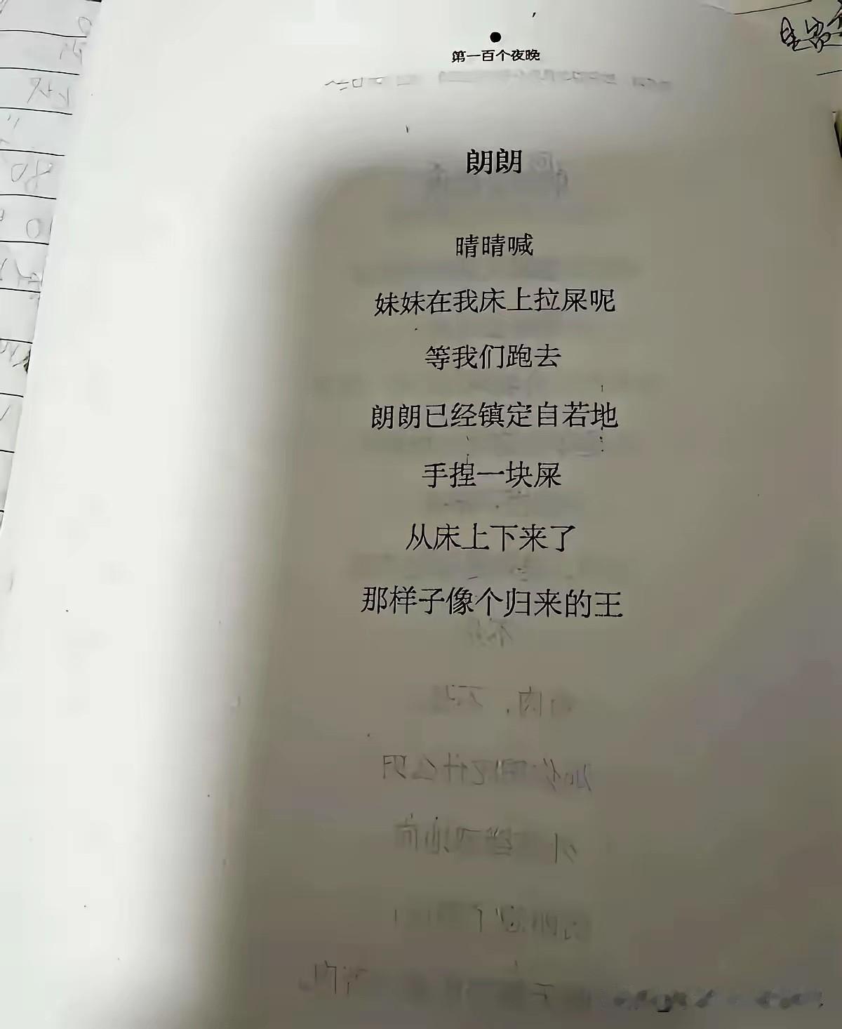 本人虽然才疏学浅，但还是认为只要稍微将贾浅浅这首诗歌《朗朗》，稍微改动一下，这首
