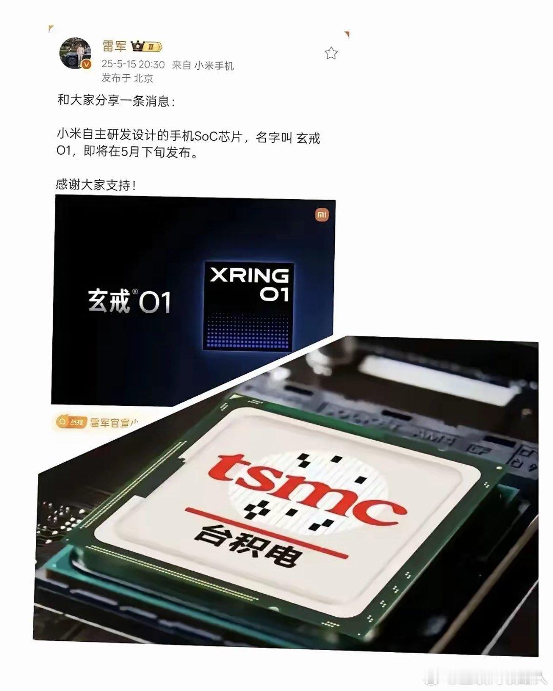 小米4纳米芯片堪称国内顶尖，我相当看好。毕竟能由台积电代工，明年冲击3纳米芯片也