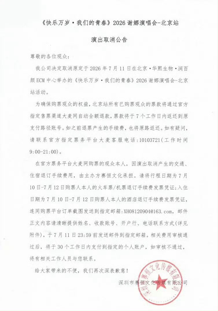 虽然不喜欢谢娜一直炒作演唱会，但因为官媒的一句批评就导致演唱会中途停止，这对于艺