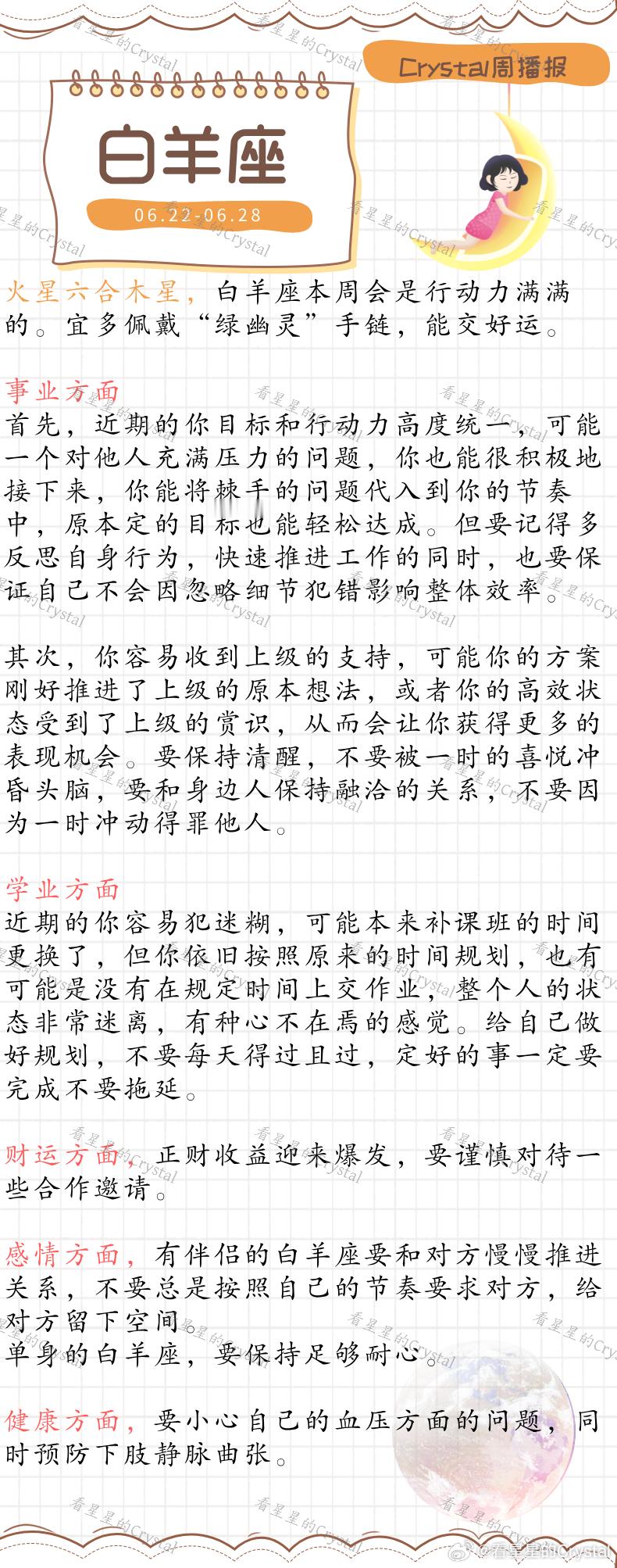Crystal的周运星座本周顺风顺水星座火象星座专区（06月22日