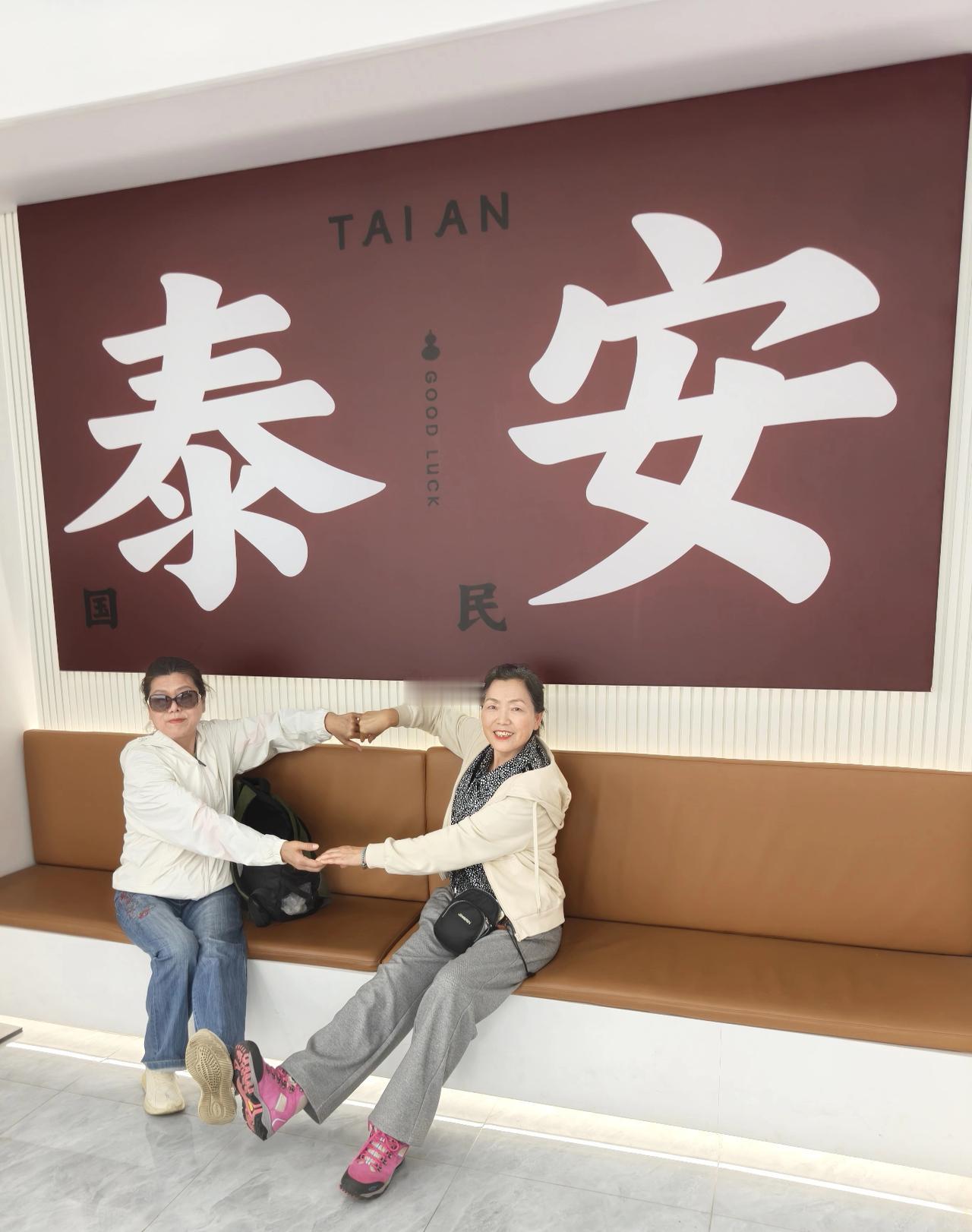 登泰山是我长久以来的梦想。有朋友劝我，说我登不上去。可我还是想试试。我和几个朋