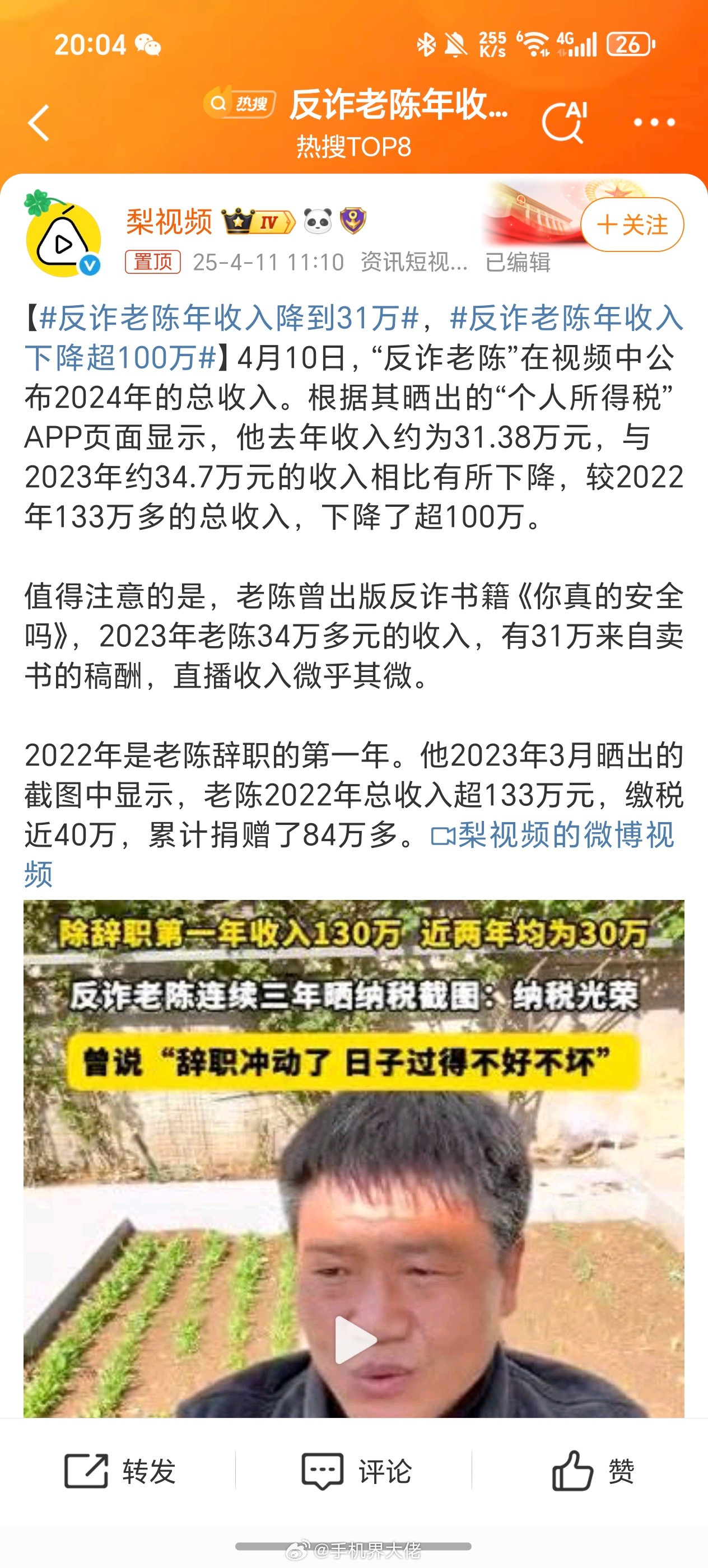 反诈老陈年收入降到31万而且，我觉得年收入31万也不少了，毕竟我以前上班的时候