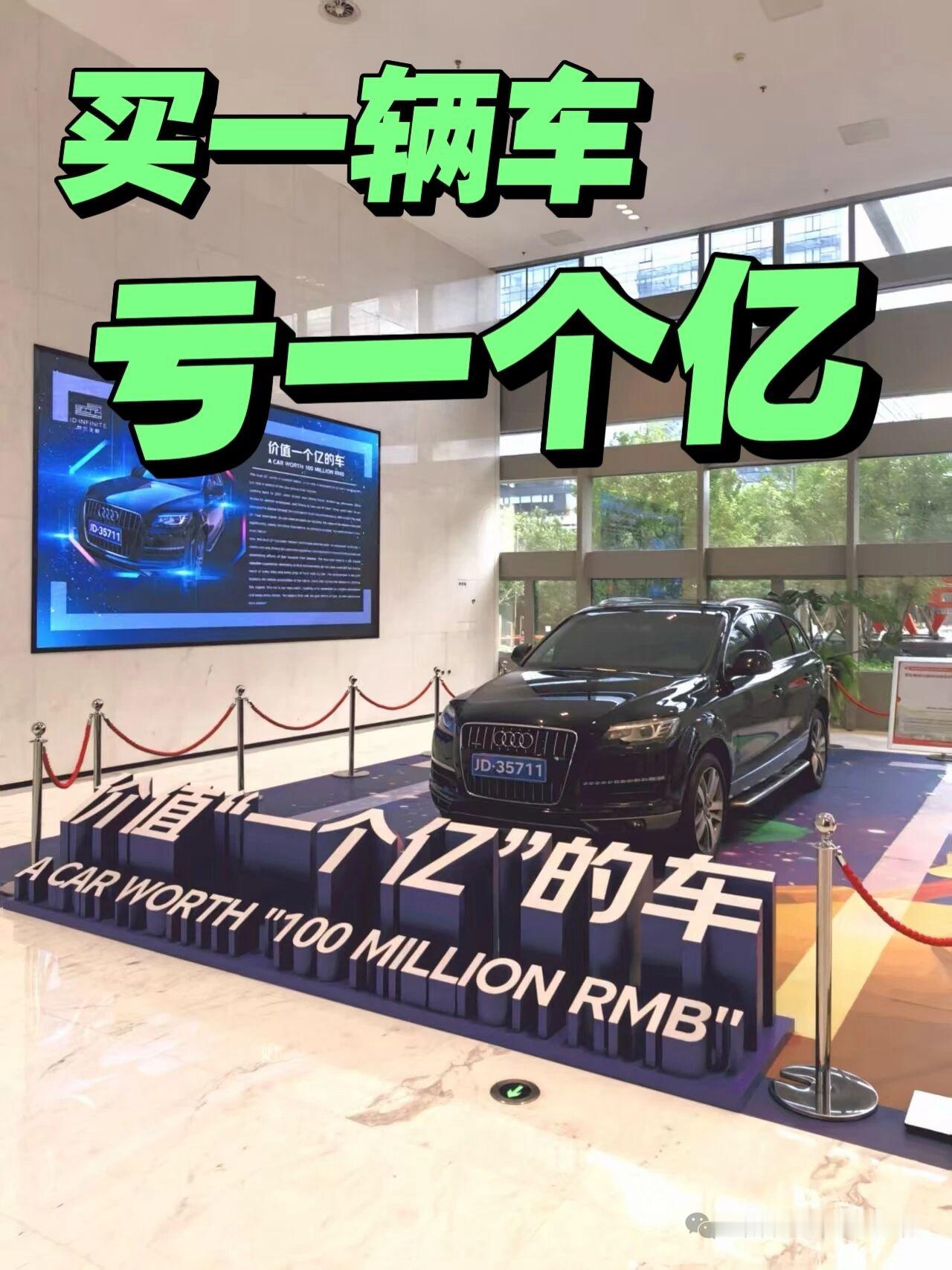 老白也一样，一套房亏了超过一亿美元图中这辆一亿的车，这个故事，和老白的故事很类似