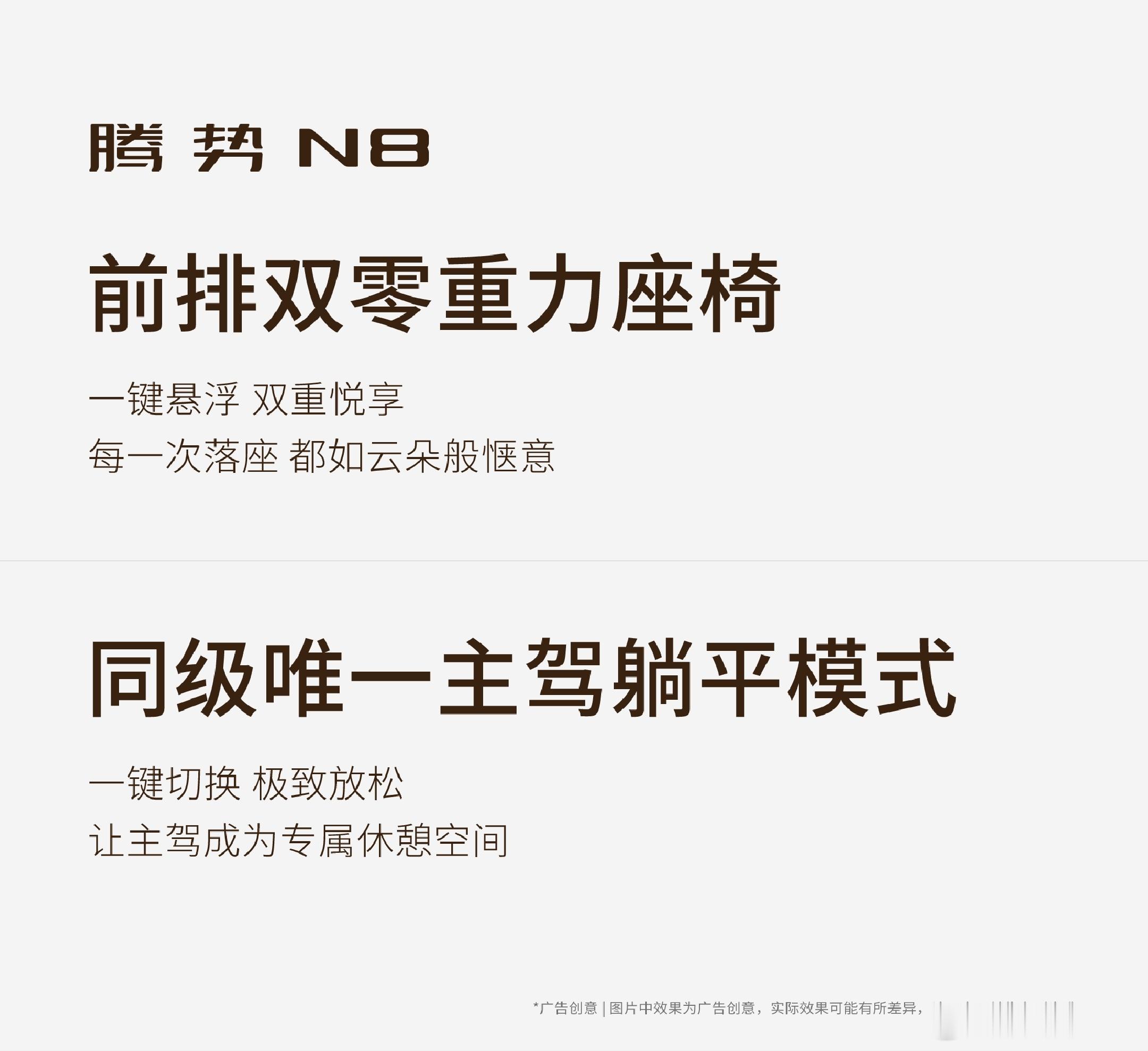 腾势N8主驾躺平同级唯一科技新境宽五座SUV​​​[墨镜]腾势​​​