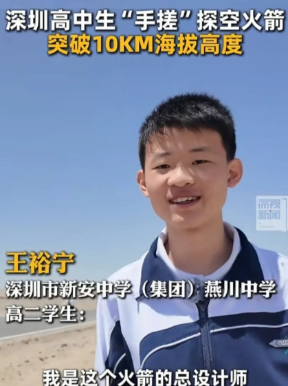 炸裂！中国00后上天了5月27日，深圳高中生王裕宁领衔全国中学生团队，自主研