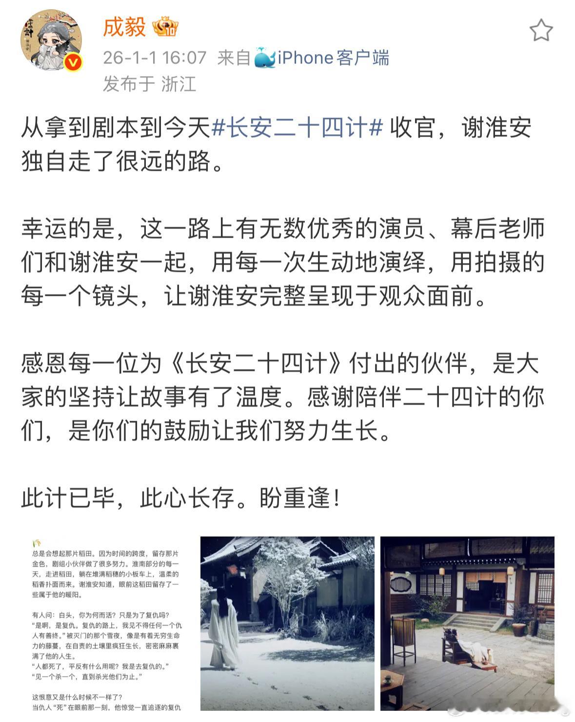 我忙的刚看到，我们老计竟然收官了…成毅每次得收官小作文都写的特别好…我很喜欢看他