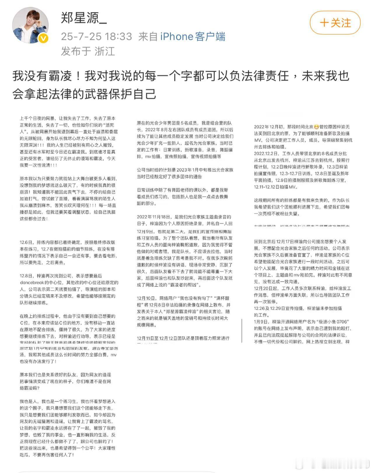 郑星源否认霸凌梓渝，列时间线回应当时发生的事，目前后续里最有趣的一集出现了：之前