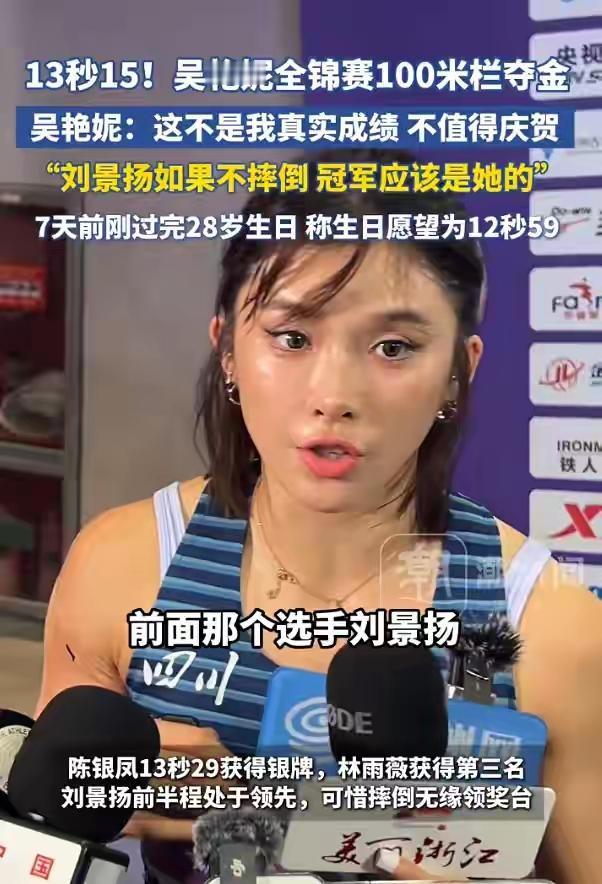 战胜吴艳妮的刘景扬说练田径已20年刘景扬的夺冠故事充分展现了坚持与努力的力量