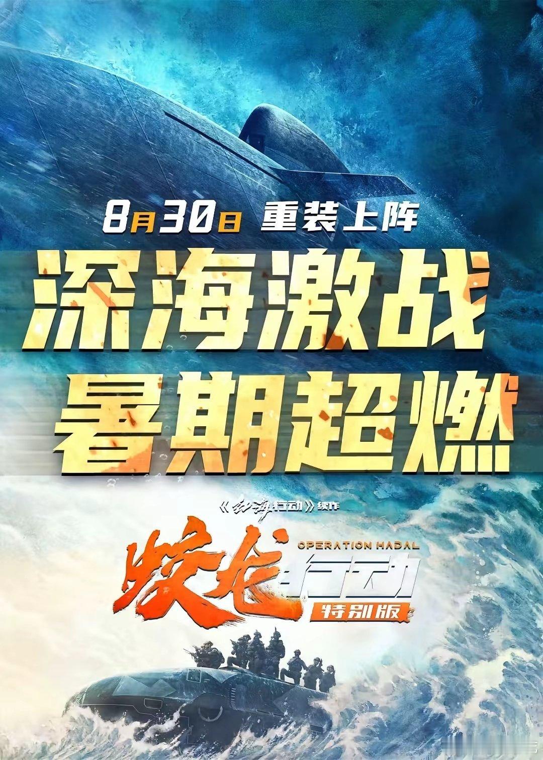 再次上映的《蛟龙行动》又扑了。《蛟龙行动》特别版，也就是重新制作版，8月30日上