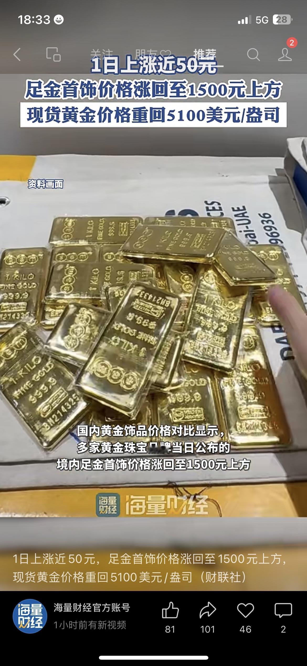 金价再疯涨！普通人别乱冲，三句大白话讲透现货黄金再破新高，足金首饰一天大涨几十