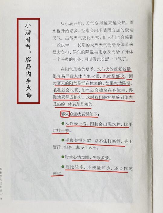 小满时节容易内生火毒，跟着古人学去火