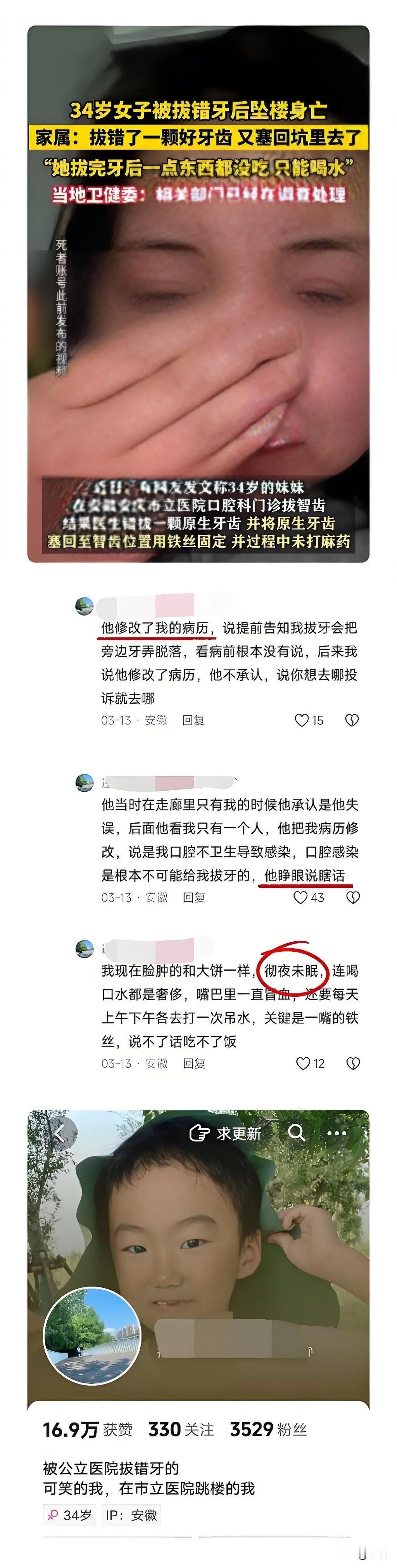 被拔错牙，跳楼的年轻妈妈，是个可怜人，挖出几个细节：1、儿子有自闭症，母亲刚