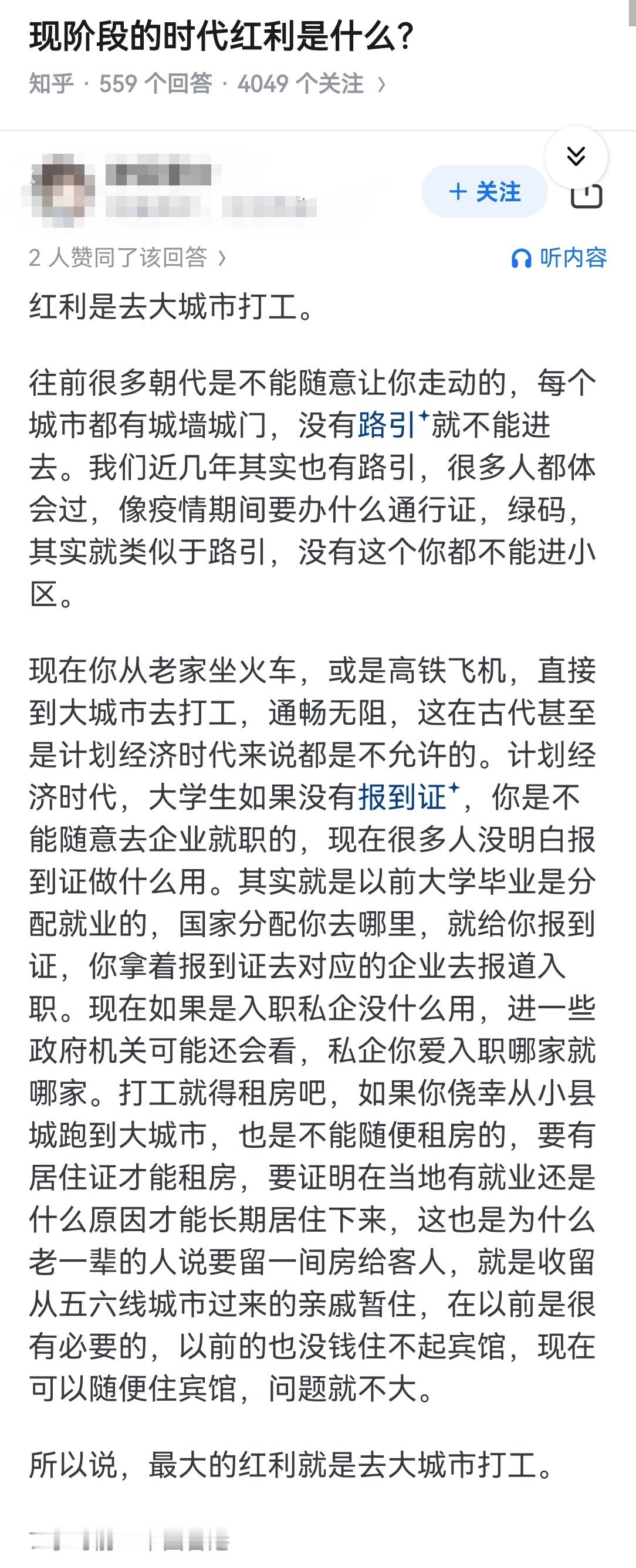 现阶段的时代红利是什么？​​​