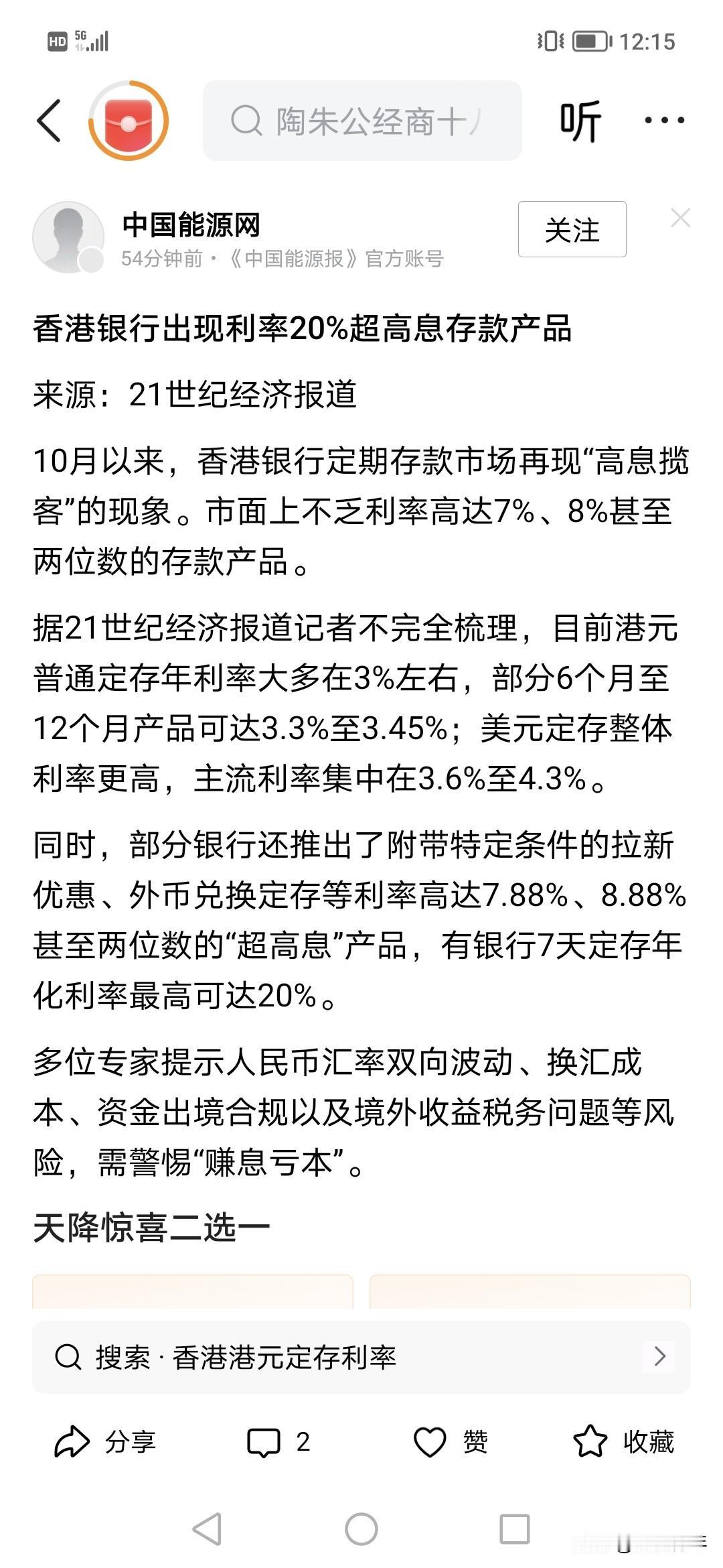 妈呀，香港最高存款利息20%？！！之前很多人说，美国加息，香港加息，没什么用。