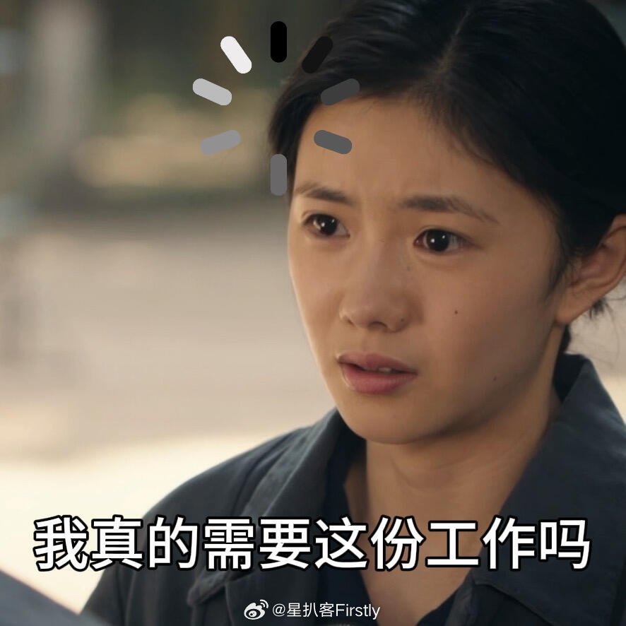 我们娥也是第一次当领导