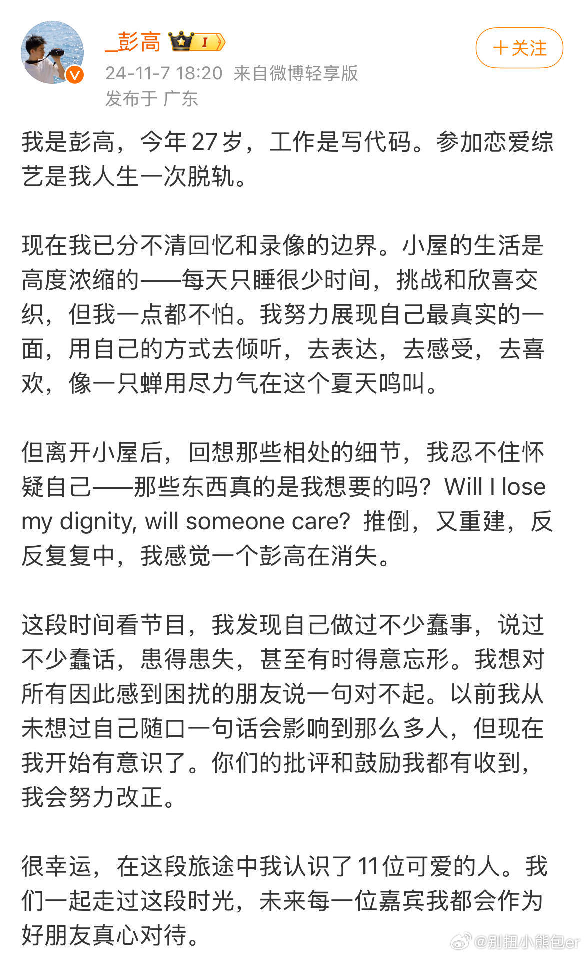心动的信号翁清雅采访事件后又看了一遍彭高的小作文还是感慨万千当时全