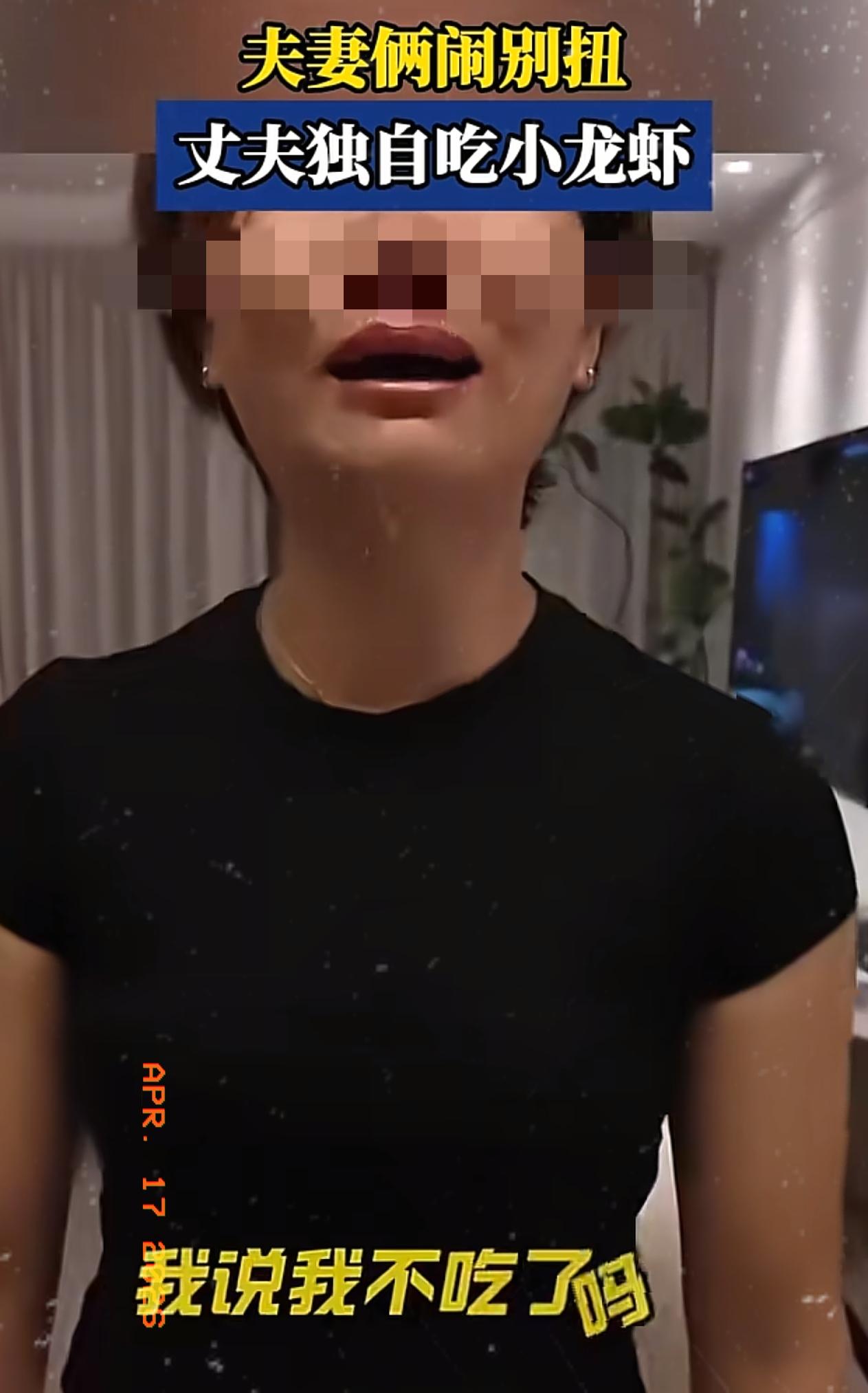 江西一对夫妻拌了几句嘴，妻子一气之下转身就走，留下丈夫一个人在家吃龙虾。等妻子回