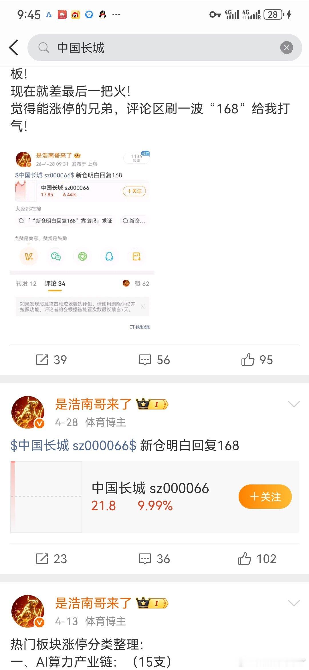 5月7日周四人气个股复盘梳理中国长城：跳空强势走强，后市再接再厉江波龙：冲高