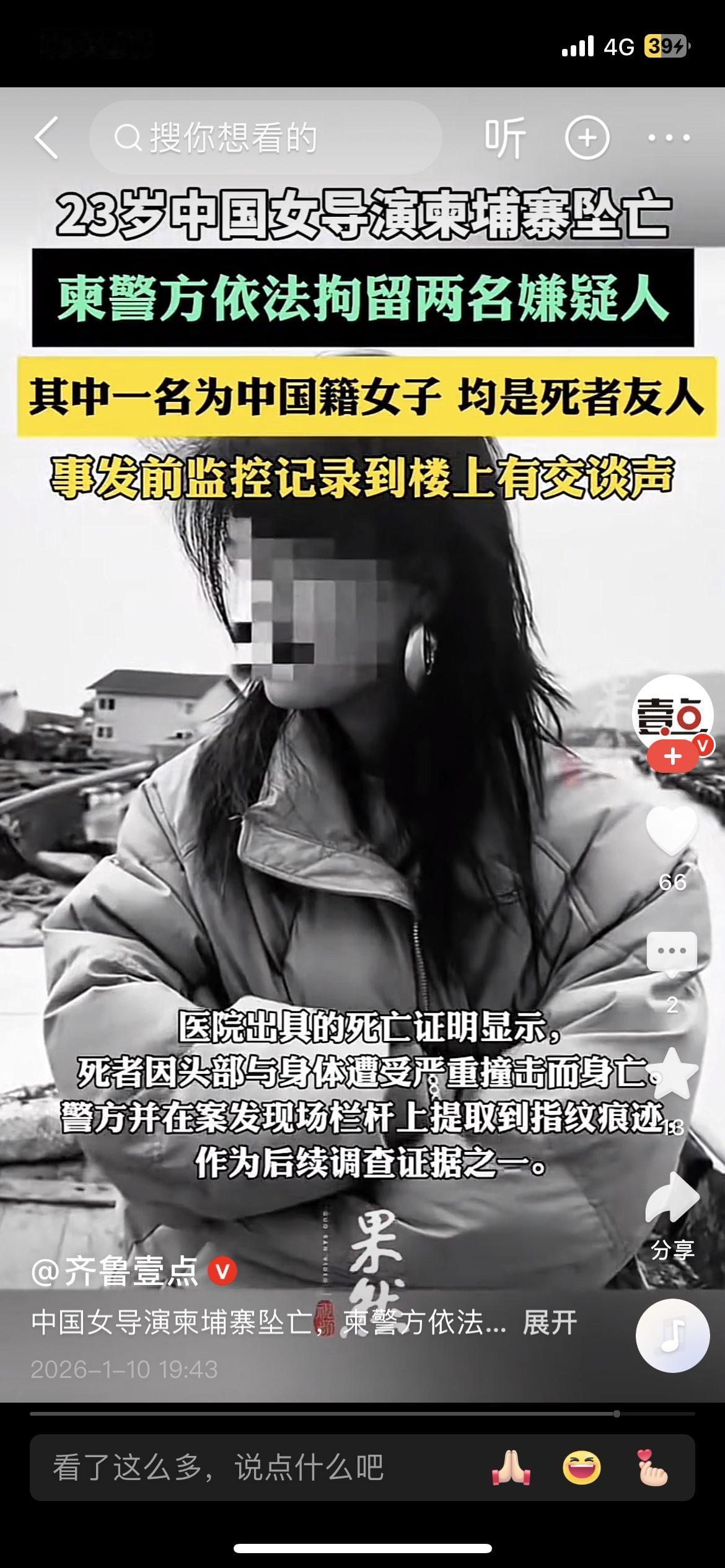 23岁中国女导演柬埔寨坠亡，柬警方拘留两名嫌疑人揪心！23岁中国女导演在柬埔寨