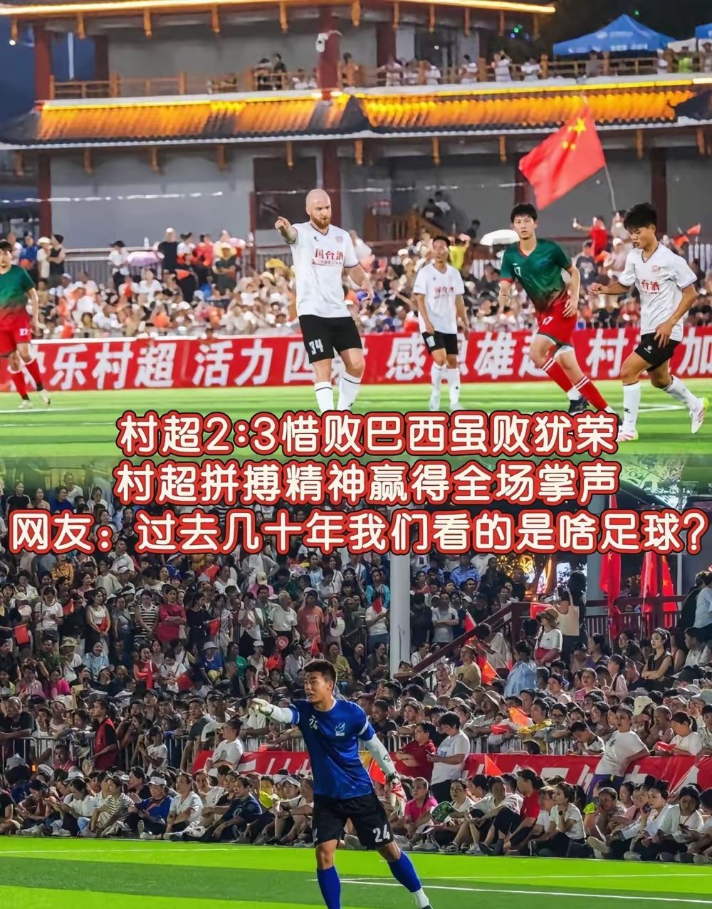 村超这波直接把巴西教练“整懵”了！2:3惜败巴西队不算啥，最绝的是巴西教练半场怒
