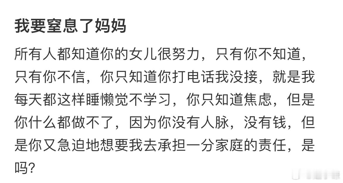 我要窒息了妈妈​​​