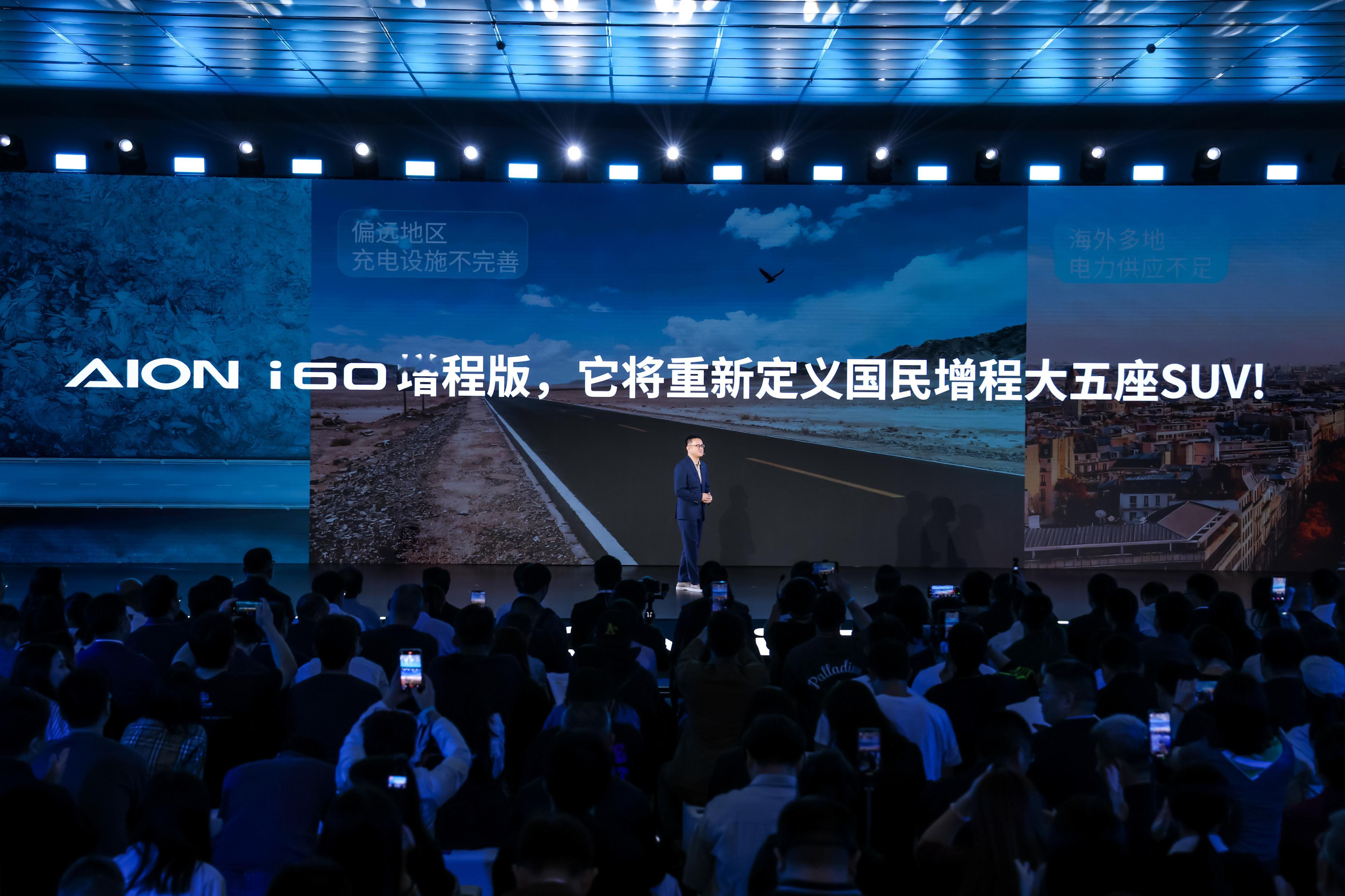 广汽埃安第一款增程车成色如何？今晚埃安i60正式上市，限时焕新价10.48万起，