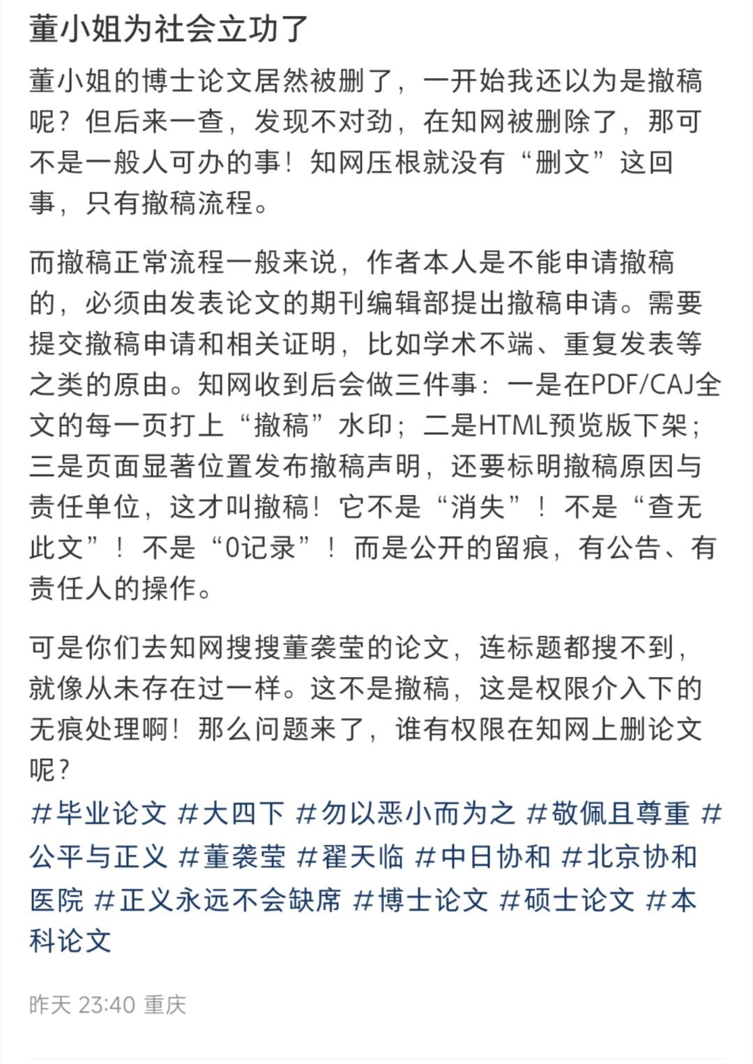 卫健委调查肖某董某翟天临不知道知网是啥，结果翟天临没了。董小姐不知道知网是啥，