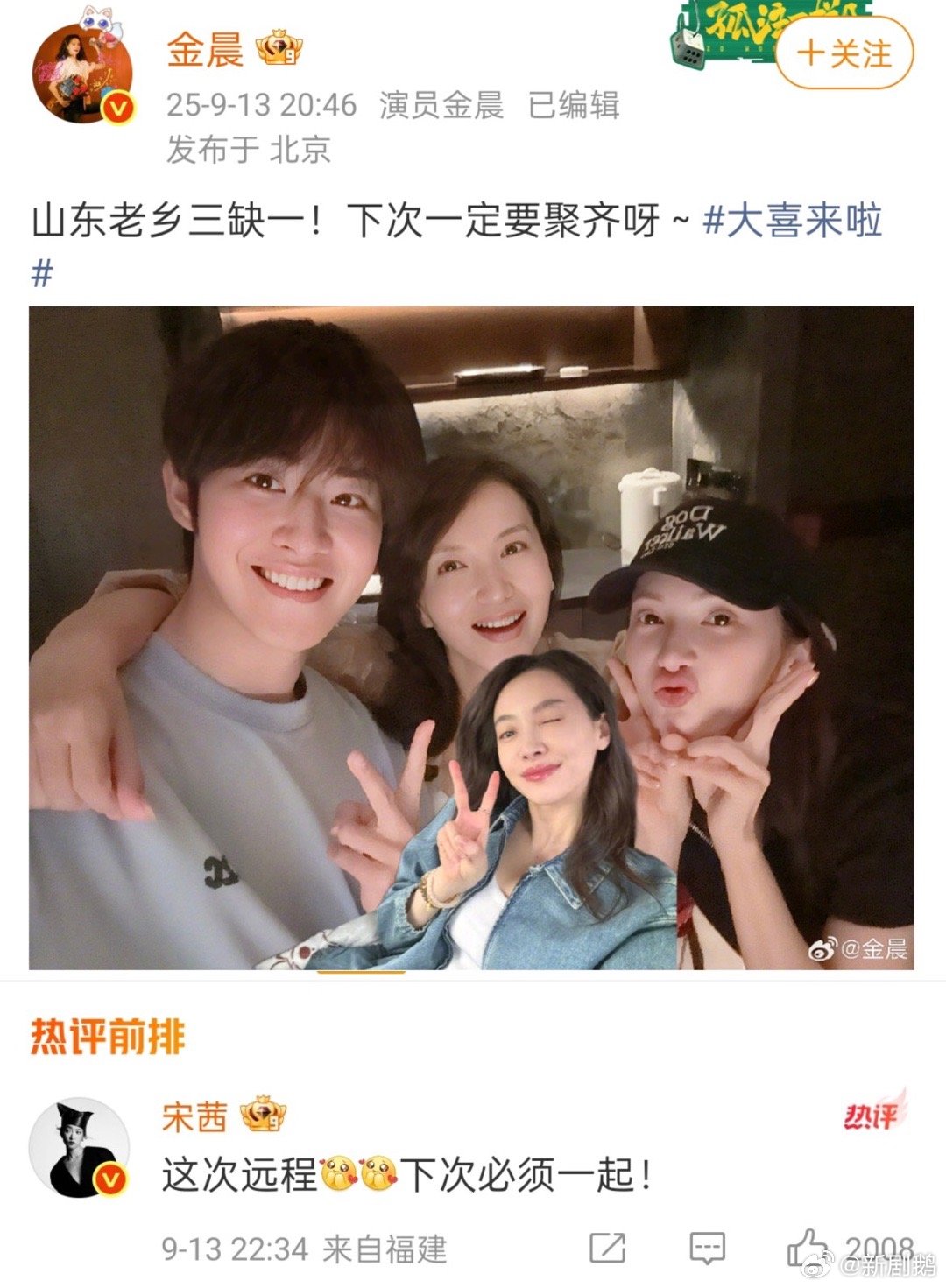 花少6山东组聚会，这一季这4个人最正常[捂脸哭]​​​