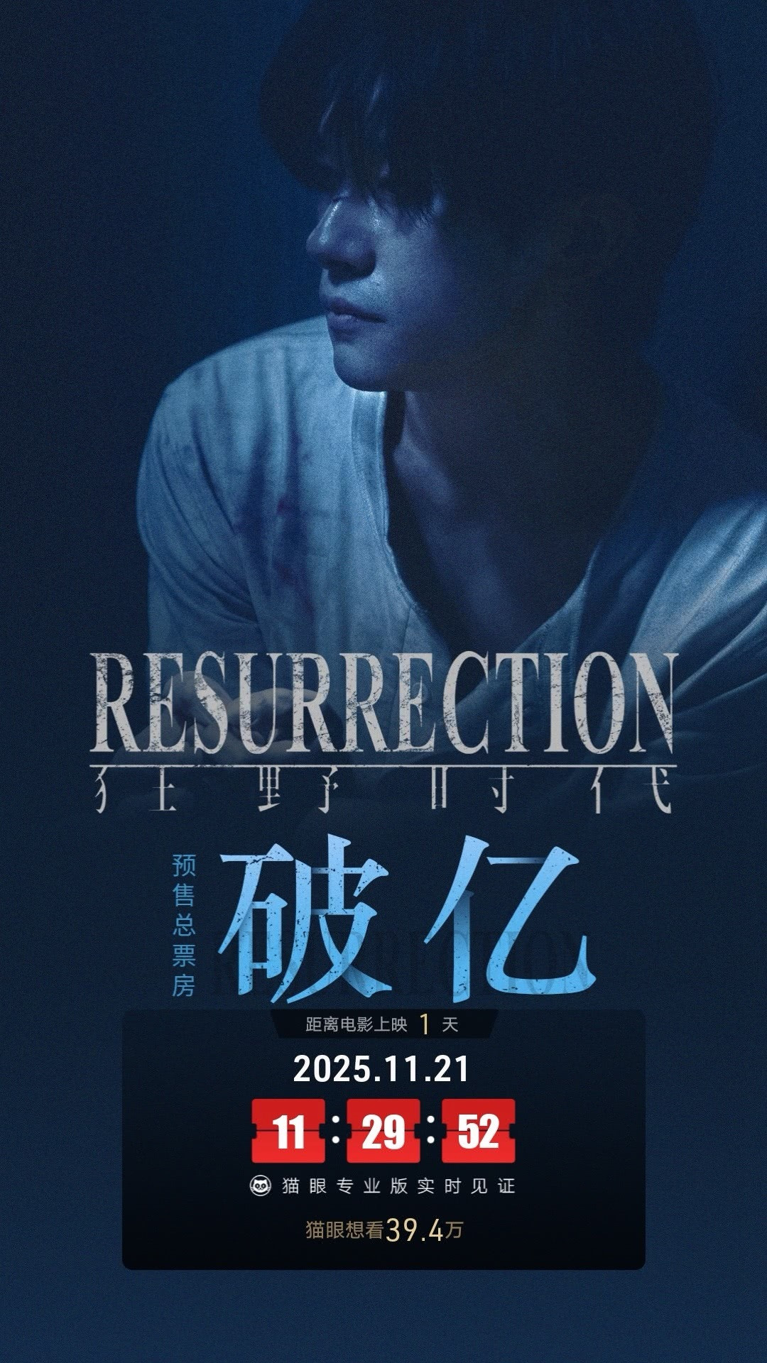 流量明星主演的电影预售票房感觉都能轻松破亿，《狂野时代》上映前就票房破亿了，《得