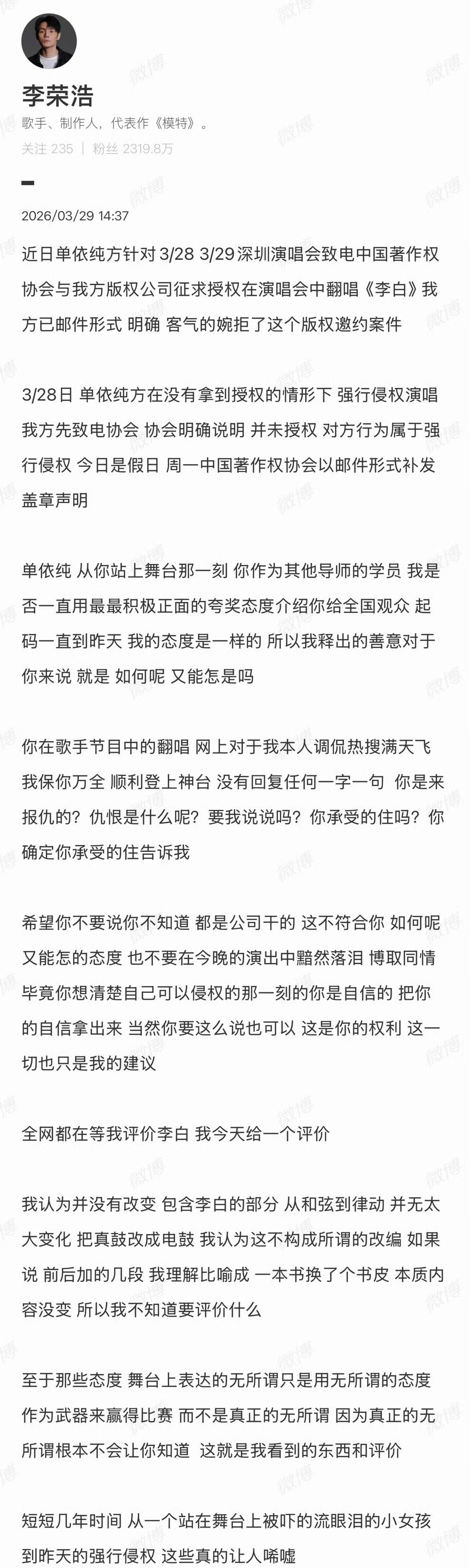 李荣浩：依纯啊，咱俩这交情，我一直对你释放善意，你突然来这么一出，是来报仇的吗？