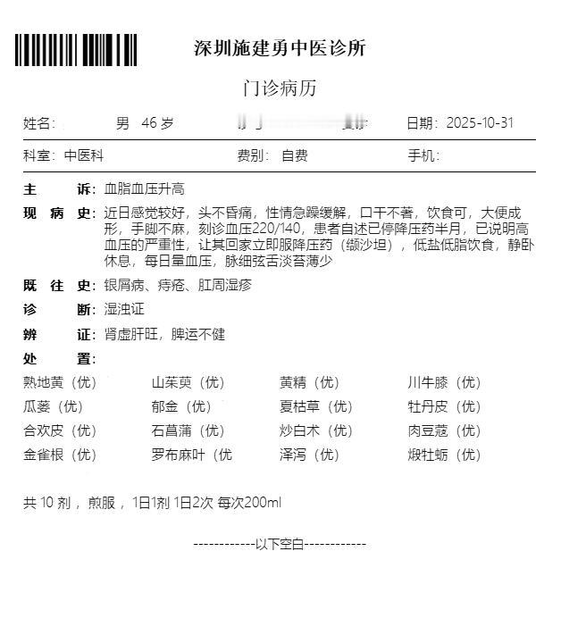 家住深圳宝安的患者，血压升高多年，服降压药维持，甘油三酯升高。平时有情绪急躁，头