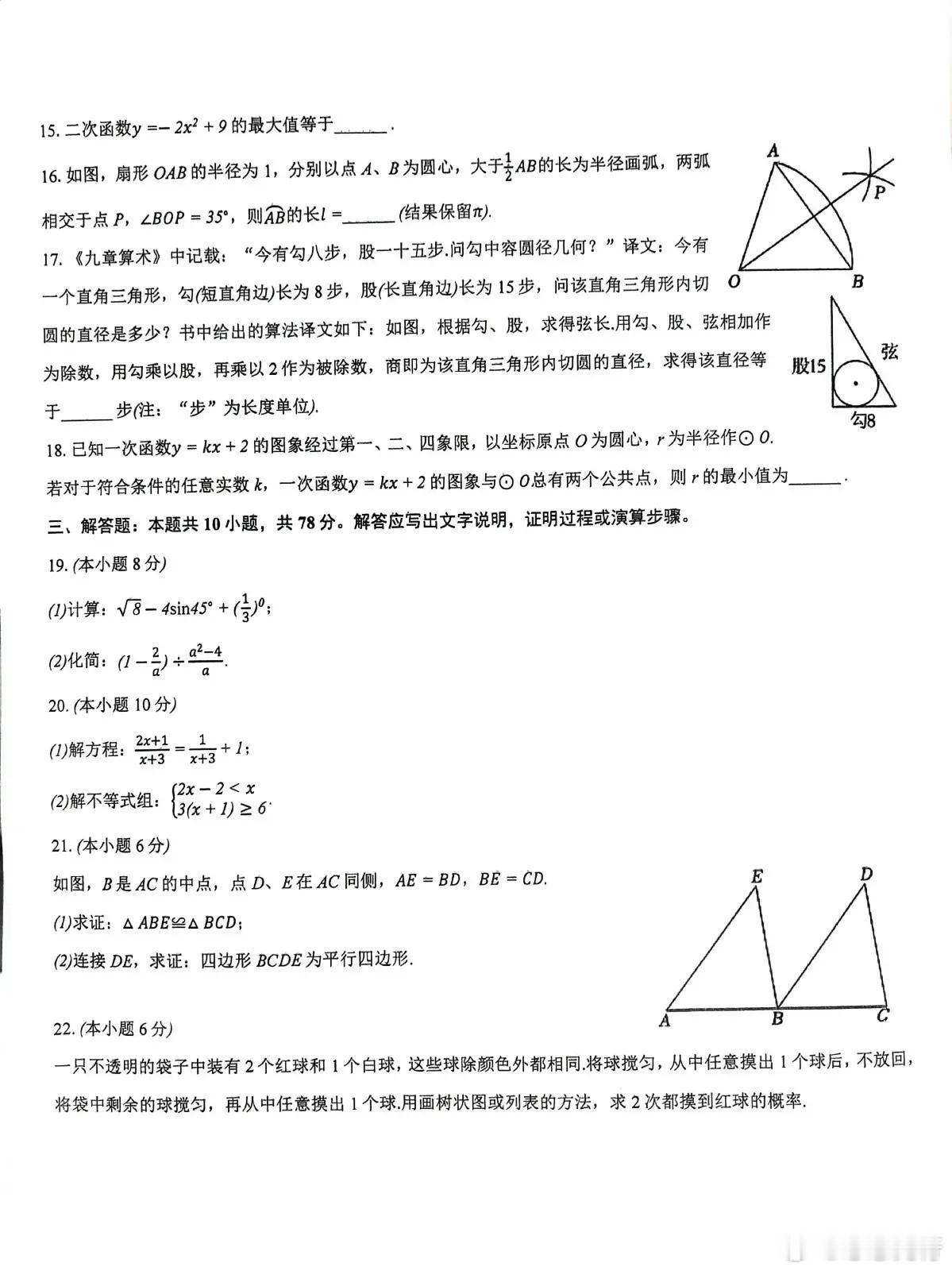 这套中考数学试卷，这套试卷真的很有特点，基本没有什么二次函数的内容，第28题压轴