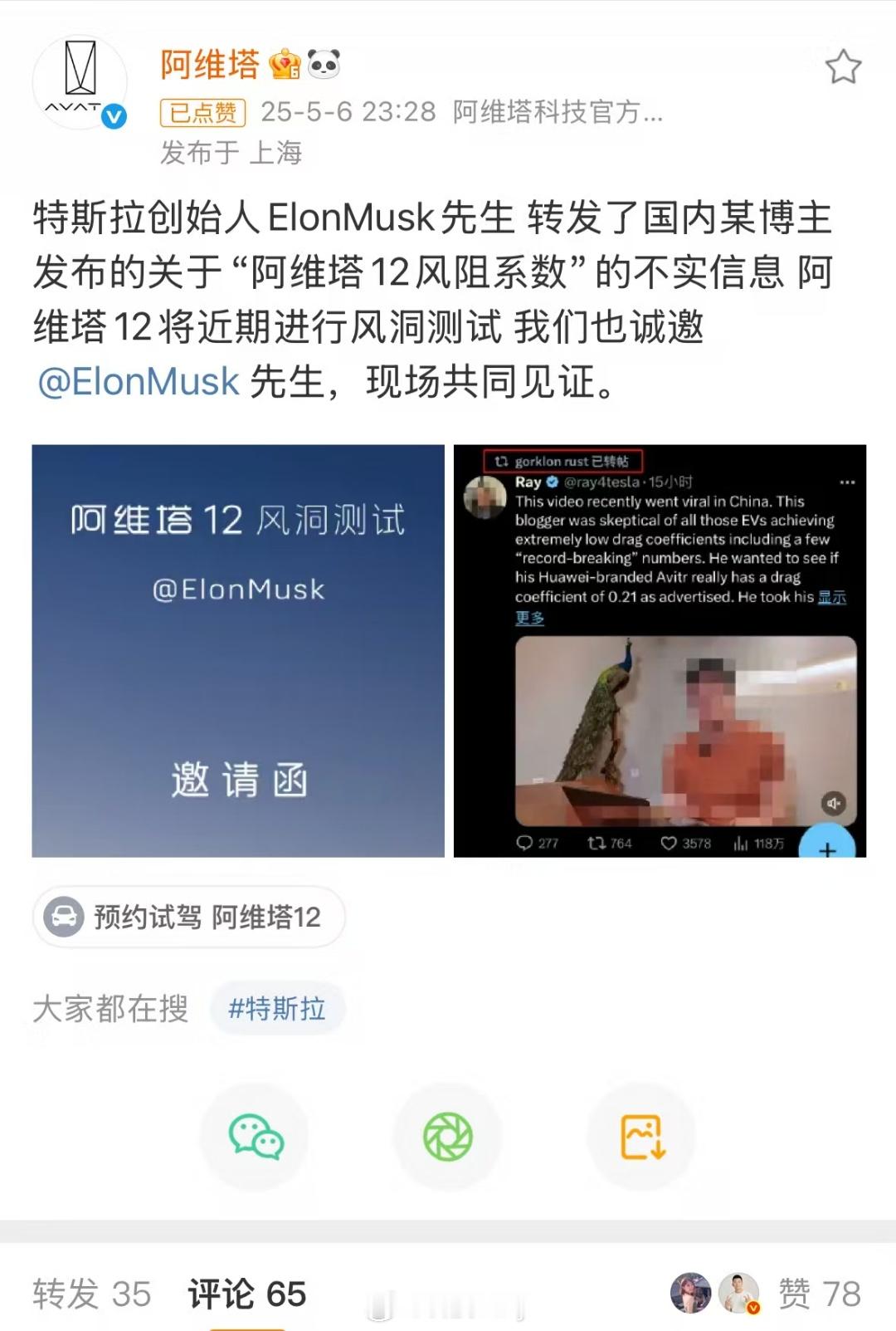 阿维塔马斯克阿维塔这波叫敢于亮剑，邀请测试说明有信心，测试也在持续安排。这波