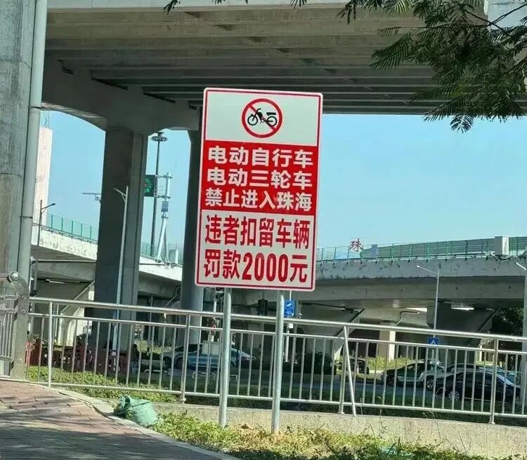 广东仅珠海仍全域禁止电动自行车珠海自2005年通过立法全域禁止电动自行车上路，成
