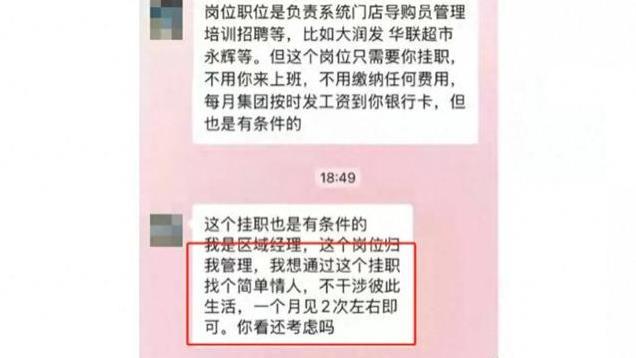 立白区域经理:招女生做情人,月工资1.3万,不干涉生活,一月2次