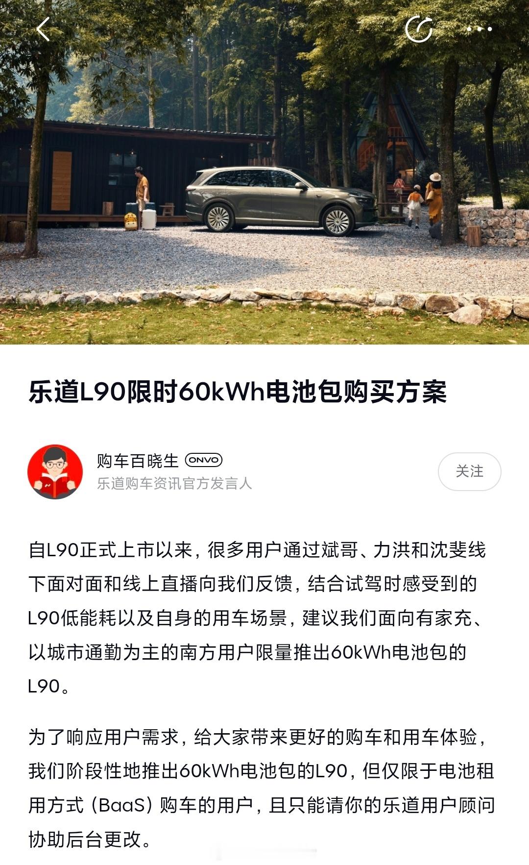 乐道L90的60度电池包来了，BaaS电池租用用户可以将85度电池换成60度，月