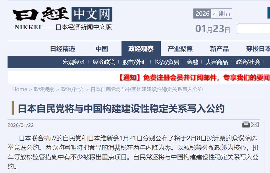 日本自民党这是要抛弃“高市早苗”？“与中国构建稳定关系”被写入公约当地时间1