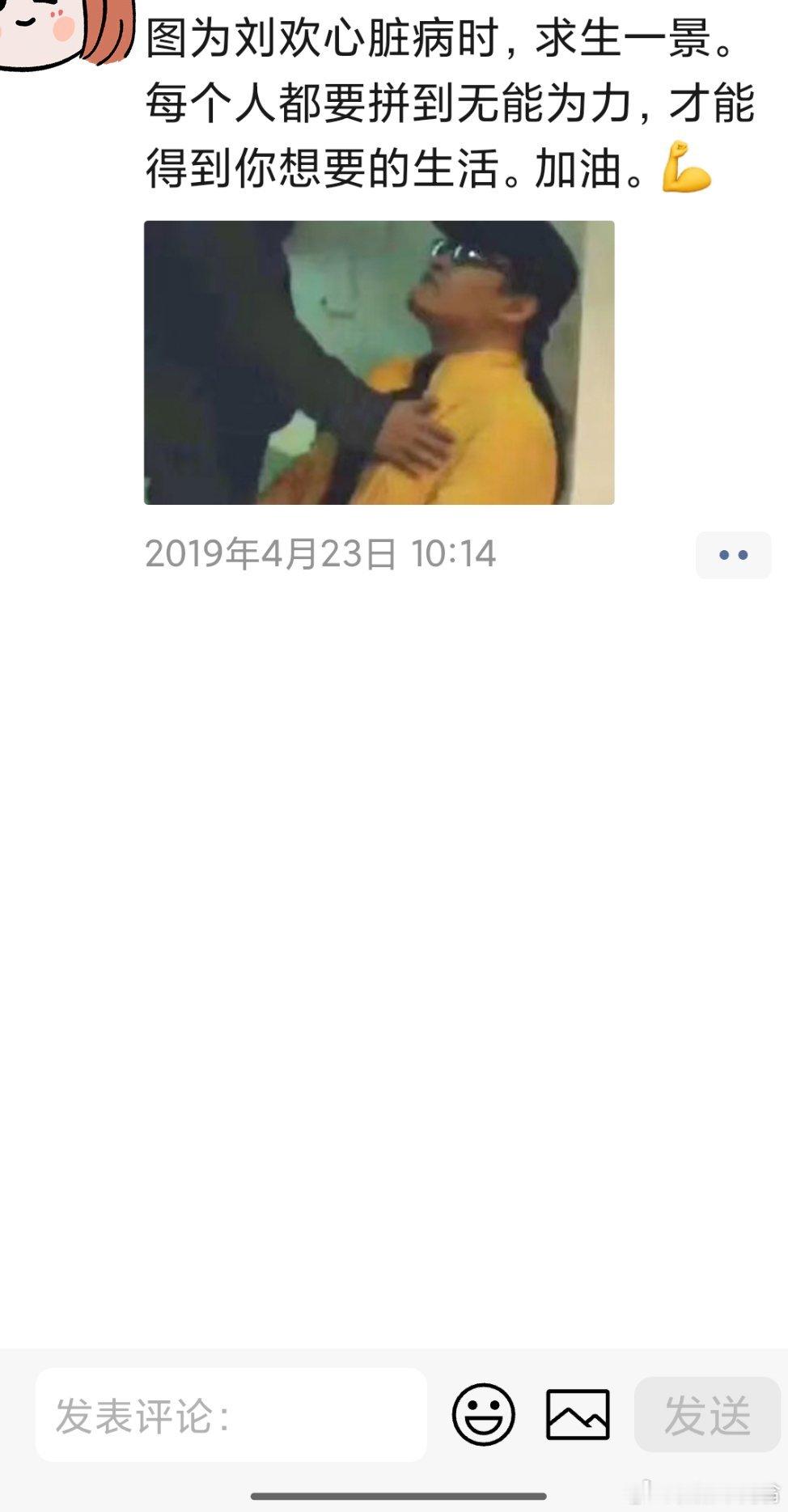 2019年，刘欢，因过度劳累心脏病[哭哭]​