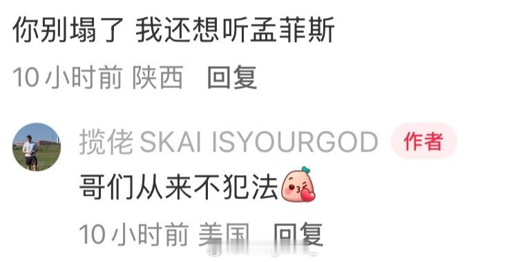 揽佬回应睡粉表示“是他朋友们的荣幸后”，又回应网友说揽佬别塌了。揽佬表示：哥们从