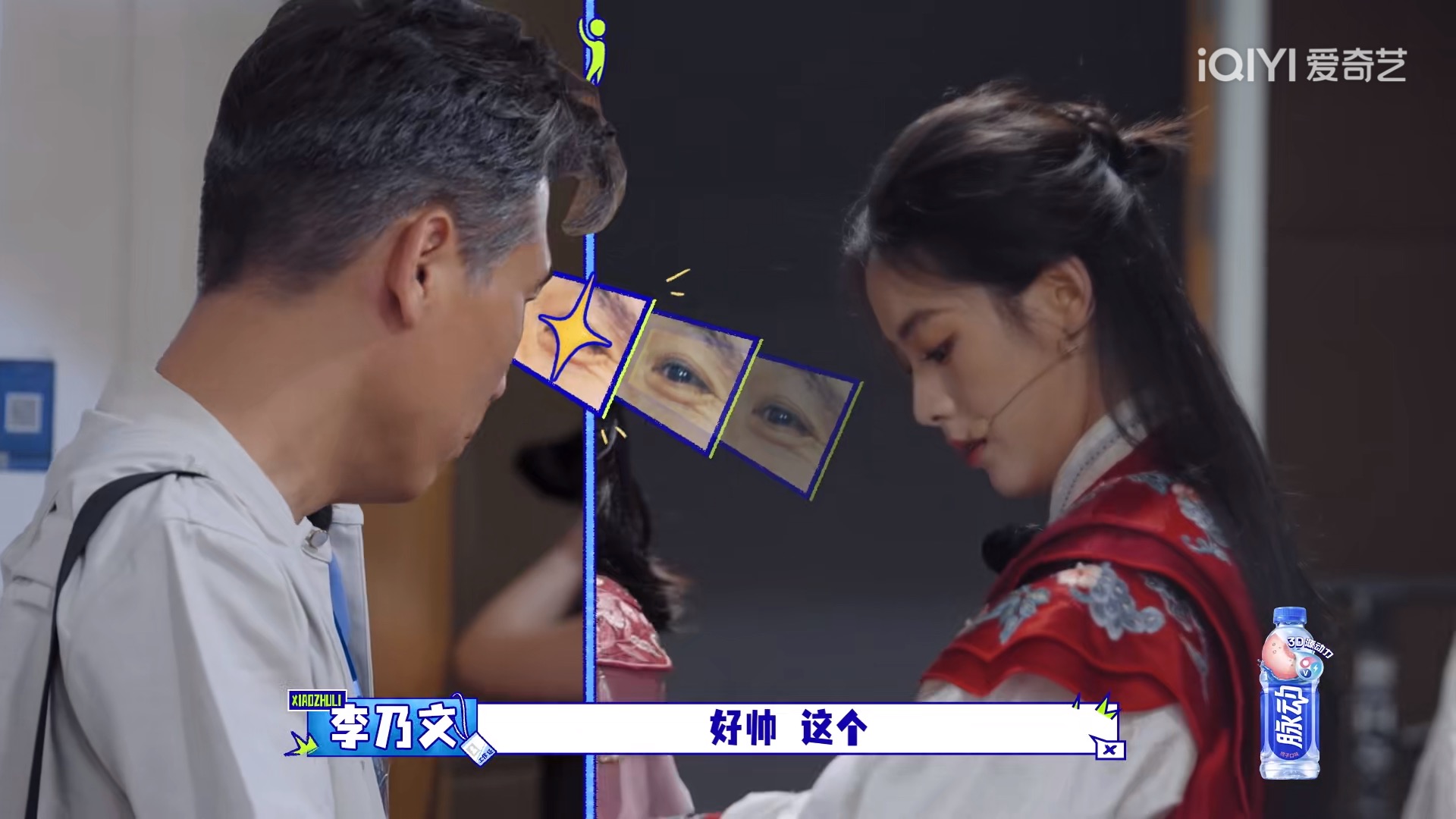 李乃文这次彻底沦陷了吧！看到穿上戏服后到陈丽君，李乃文的眼神都挪不开了，直勾勾地盯着她。在这次的节目