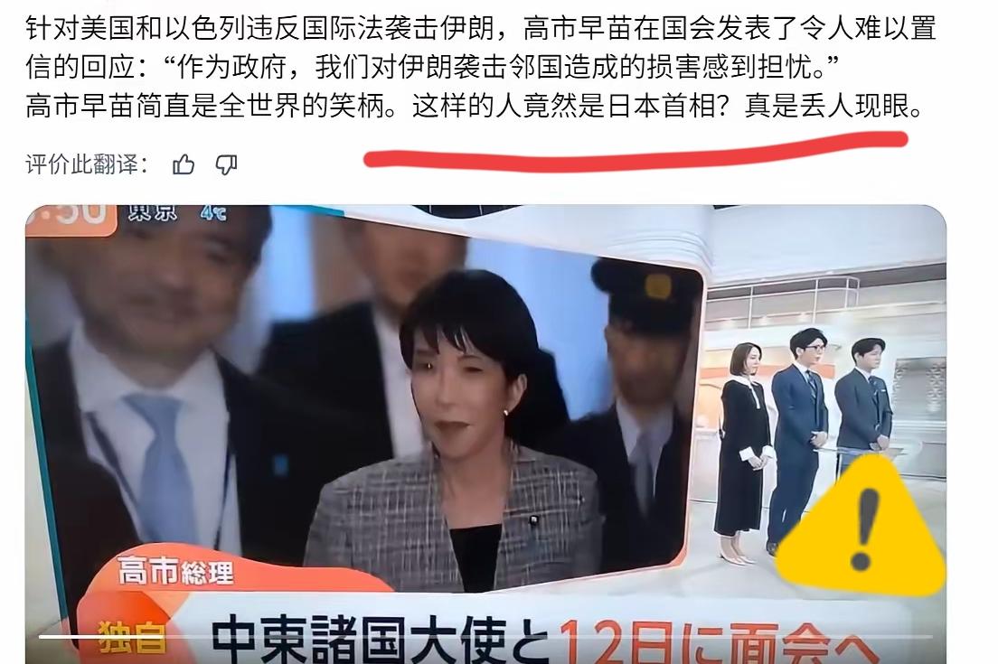 日本人都看不下去了！高市早苗在国会的发言，简直把双标玩到了极致。她只盯着伊朗