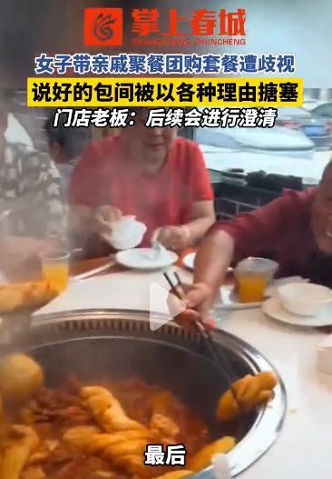 “我们是来消费的，不是来受辱的！”信阳女子带农村亲戚去吃饭，为省钱专门在网上团购