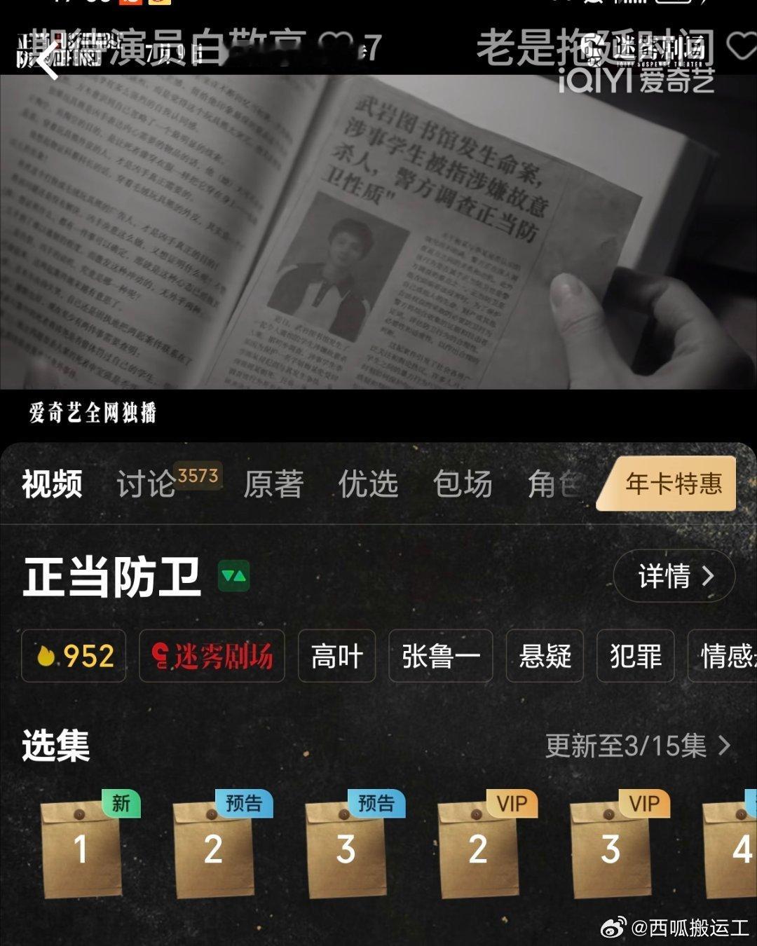 《正当防卫》上线了，热度起点好像有点低哦，952​​​