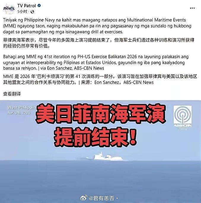 提前结束！美日菲南海军演提前结束，原定5月8日结束的“肩并肩”，奈何观众太热情，