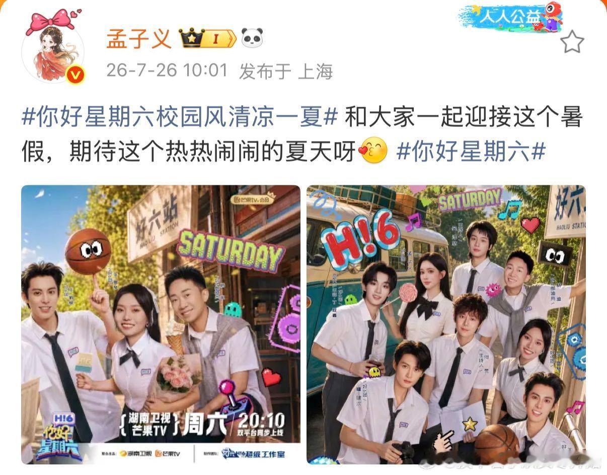 综艺圣体是孟子义孟子义在《你好星期六》里和团队的配合越来越默契了，每次互动都很